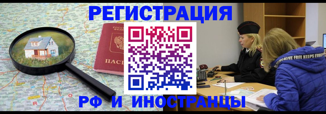 прописка в Полярных Зорях